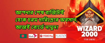 দৈনিক রিলোড বোনাস promotion