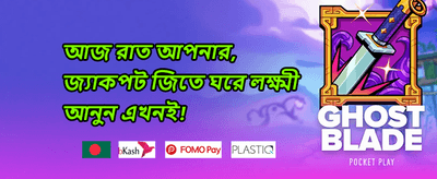 ১০০% ওয়েলকাম ম্যাচ বোনাস promotion