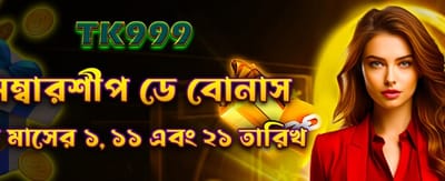 সদস্য দিবসের বিশেষ অফার